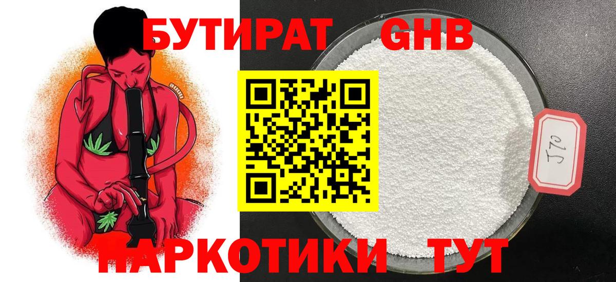 Бутират бутик  Вход с VPN  Барабинск 