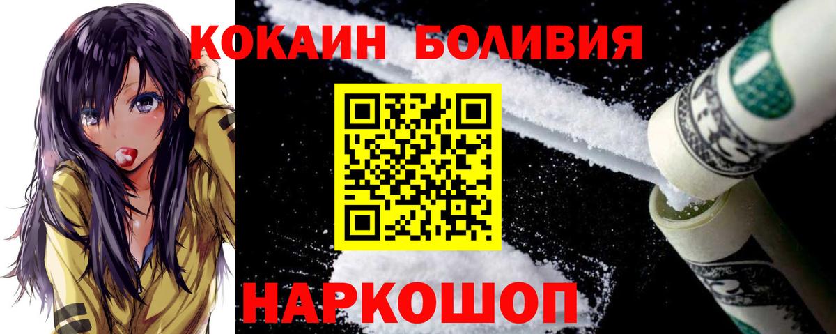 Cocaine  КОКАИН Боливия  Барабинск  Вход с VPN  Кокаин 99% 