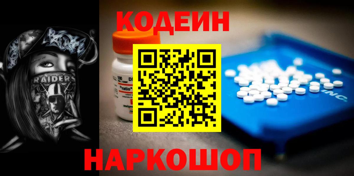 Кодеин напиток Lean (лин)  Вход с VPN  Барабинск 