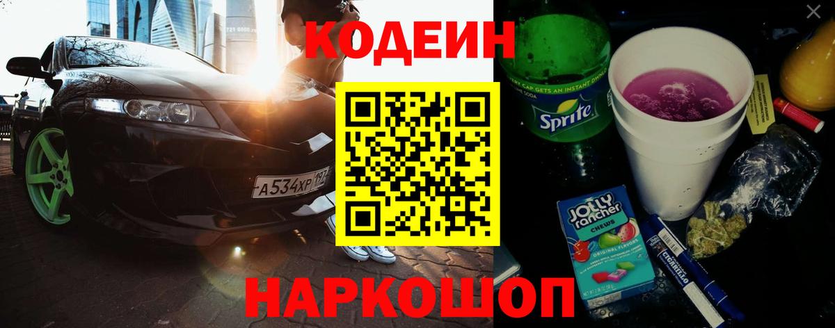 Кодеиновый сироп Lean напиток Lean (лин) Барабинск