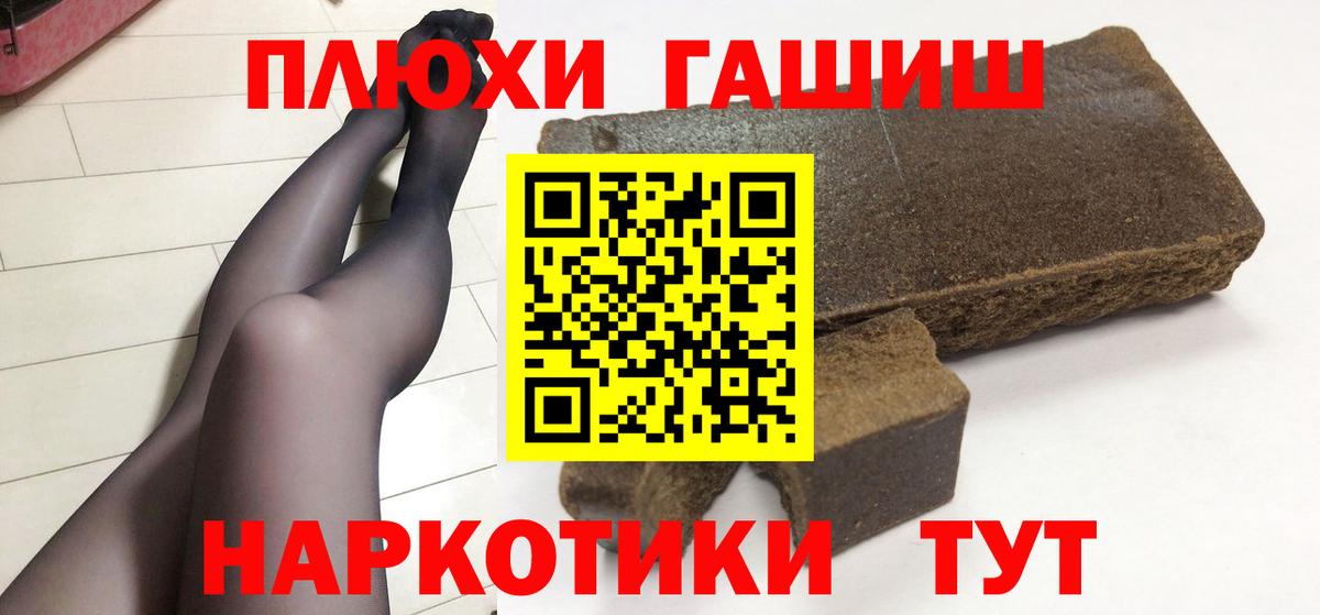 Барабинск  ГАШИШ убойный  Вход с VPN  ГАШ hashish 