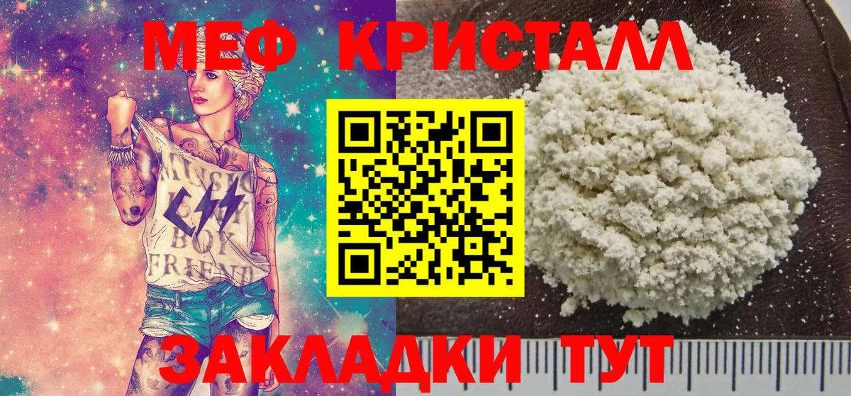 Мефедрон кристаллы Барабинск
