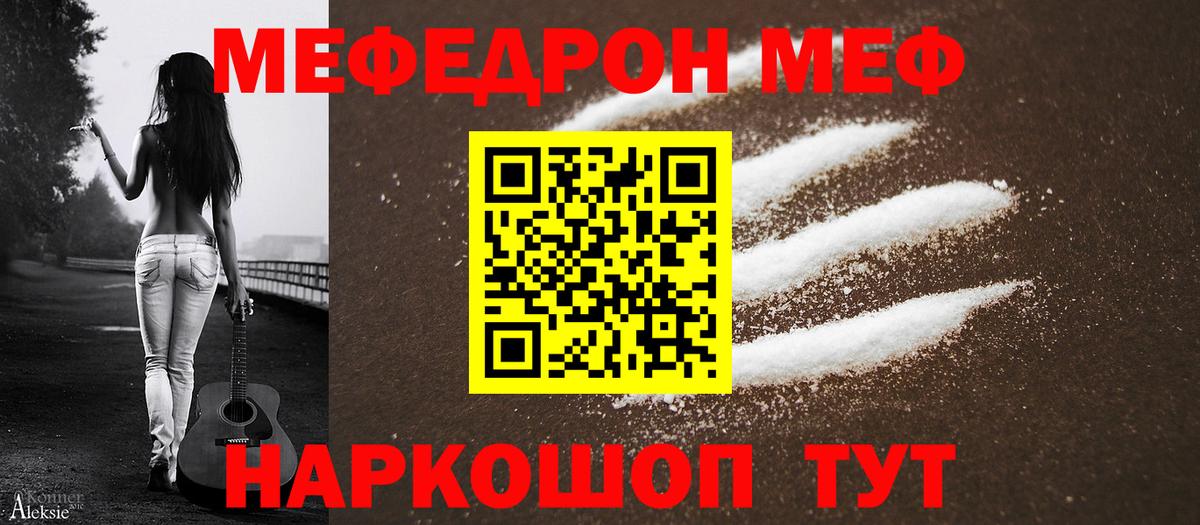 МЯУ-МЯУ кристаллы  МЕФ mephedrone  Вход с VPN  Меф  Барабинск 