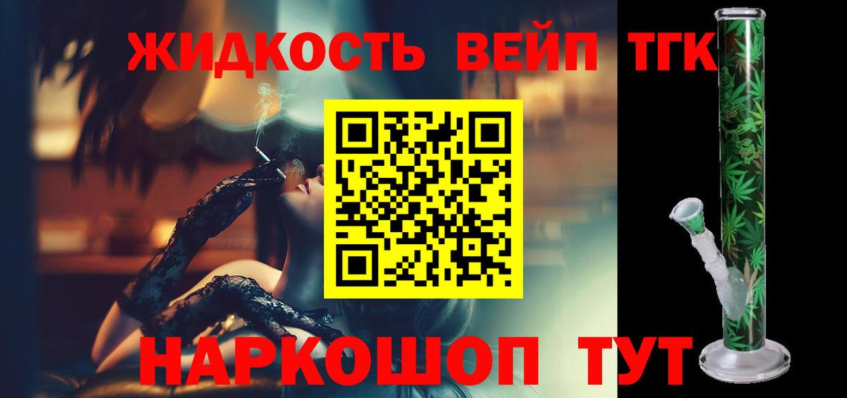 ТГК жижа  закладка  Барабинск  Вход с VPN 
