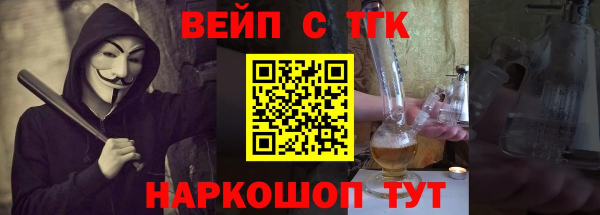 ТГК вейп Барабинск
